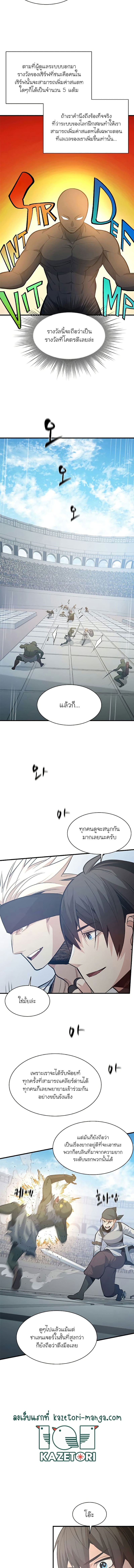 The Tutorial is Too Hard โลกฝึกสอนสุดโหดร้าย ตอนที่ 119 page 2