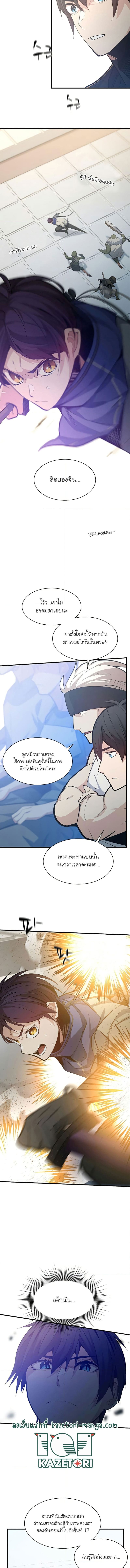 The Tutorial is Too Hard โลกฝึกสอนสุดโหดร้าย ตอนที่ 119 page 3