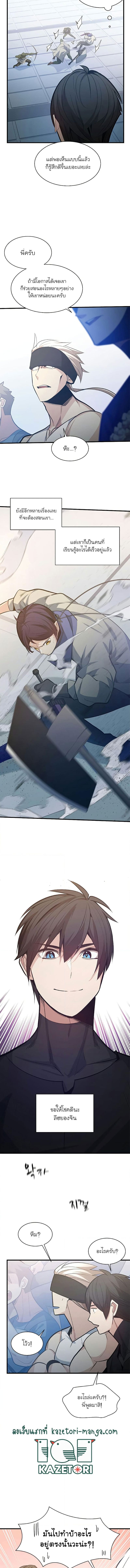 The Tutorial is Too Hard โลกฝึกสอนสุดโหดร้าย ตอนที่ 119 page 4