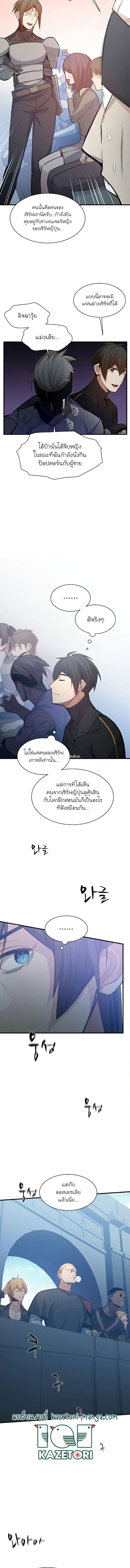 The Tutorial is Too Hard โลกฝึกสอนสุดโหดร้าย ตอนที่ 119 page 5