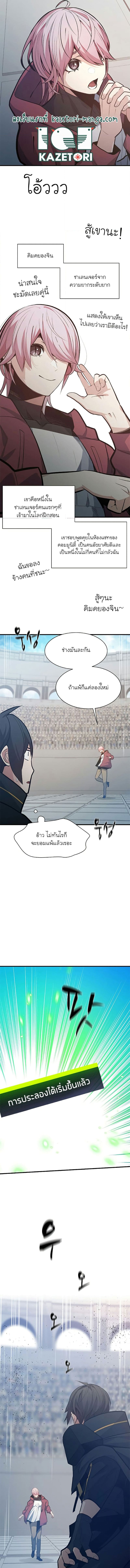 The Tutorial is Too Hard โลกฝึกสอนสุดโหดร้าย ตอนที่ 119 page 8