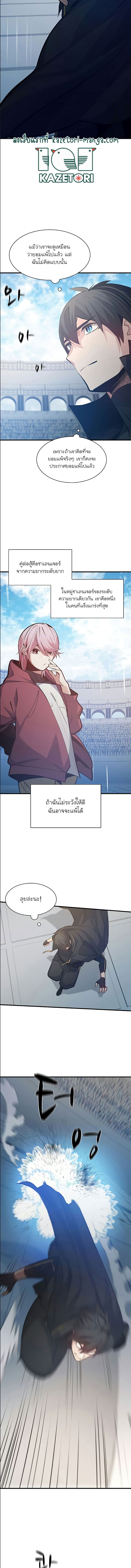 The Tutorial is Too Hard โลกฝึกสอนสุดโหดร้าย ตอนที่ 119 page 9