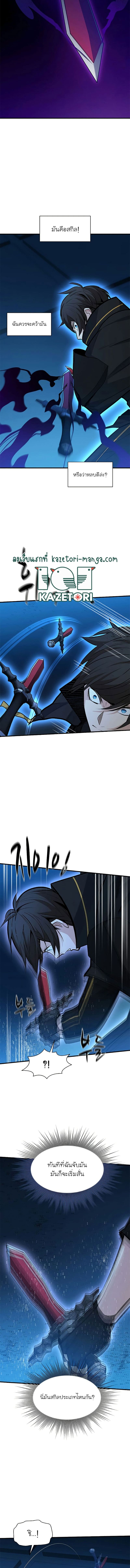 The Tutorial is Too Hard โลกฝึกสอนสุดโหดร้าย ตอนที่ 119 page 13