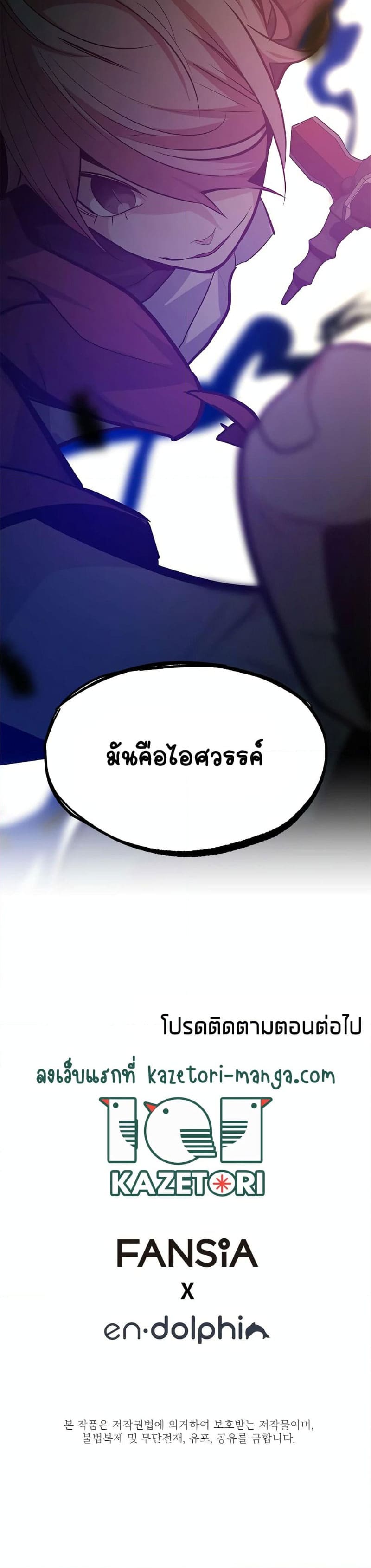 The Tutorial is Too Hard โลกฝึกสอนสุดโหดร้าย ตอนที่ 119 page 15