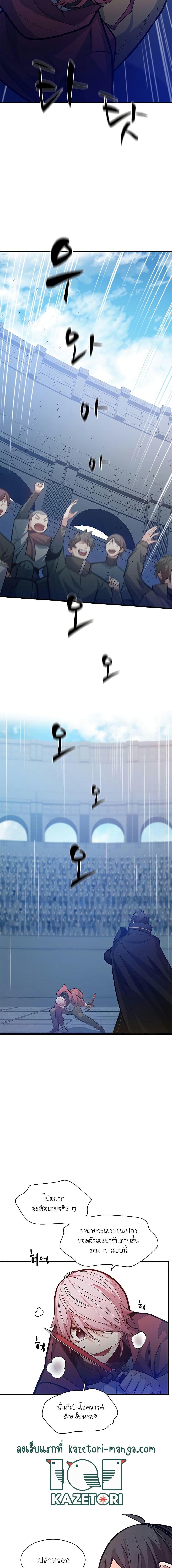 The Tutorial is Too Hard โลกฝึกสอนสุดโหดร้าย ตอนที่ 120 page 2