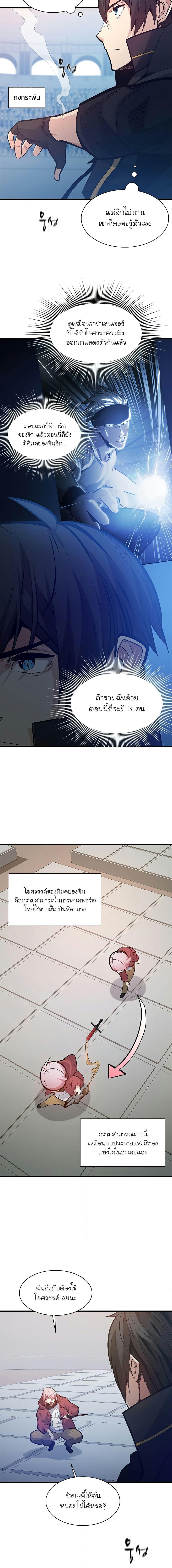 The Tutorial is Too Hard โลกฝึกสอนสุดโหดร้าย ตอนที่ 120 page 3