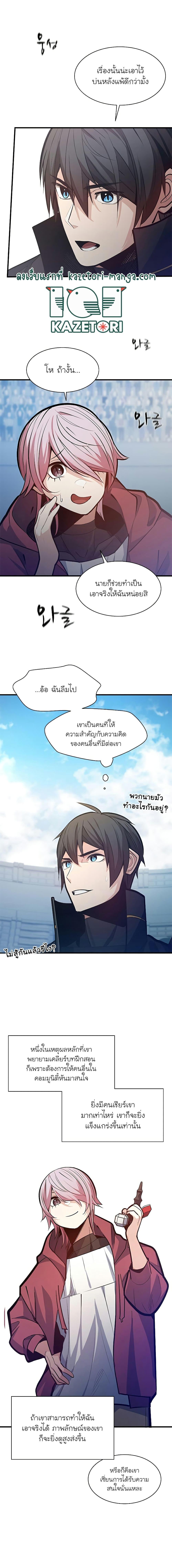 The Tutorial is Too Hard โลกฝึกสอนสุดโหดร้าย ตอนที่ 120 page 4