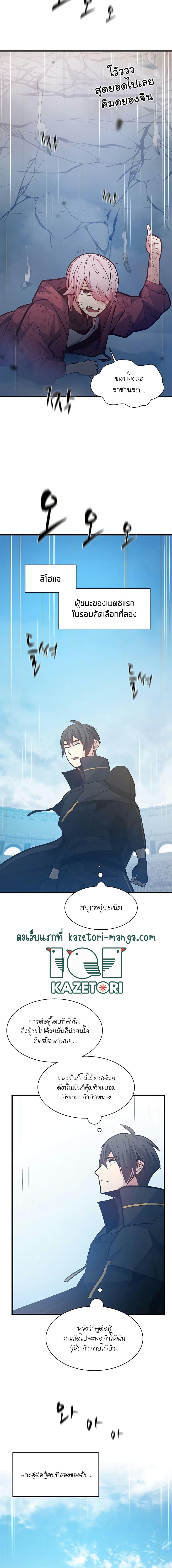 The Tutorial is Too Hard โลกฝึกสอนสุดโหดร้าย ตอนที่ 120 page 16