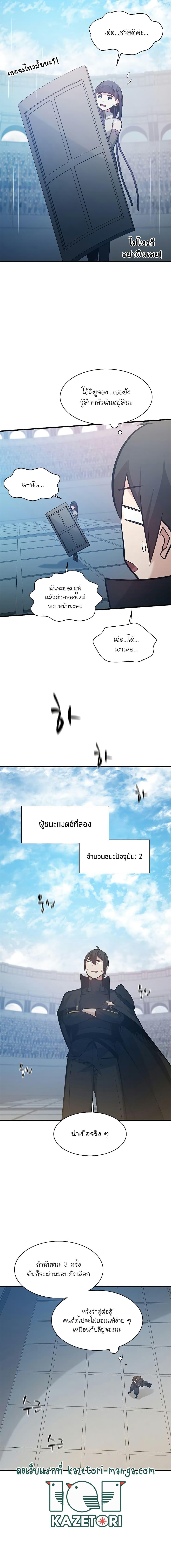 The Tutorial is Too Hard โลกฝึกสอนสุดโหดร้าย ตอนที่ 120 page 17