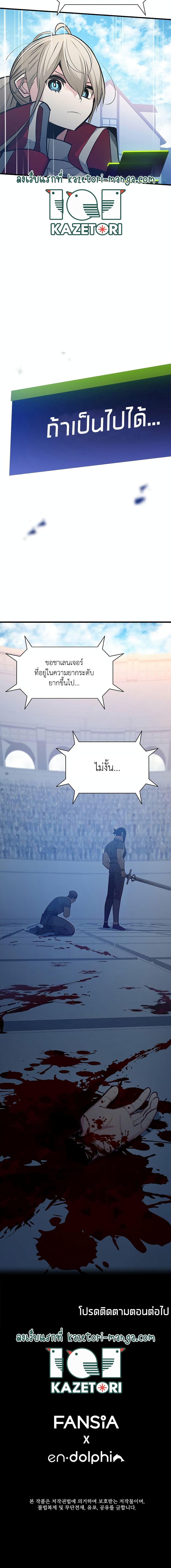 The Tutorial is Too Hard โลกฝึกสอนสุดโหดร้าย ตอนที่ 120 page 19