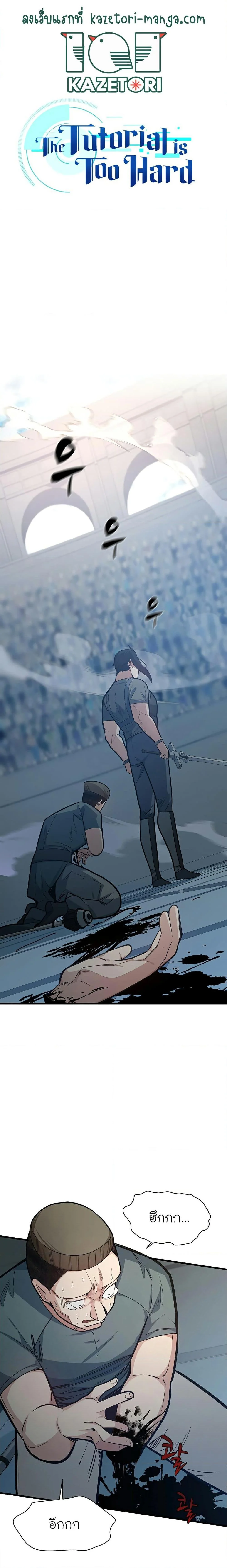 The Tutorial is Too Hard โลกฝึกสอนสุดโหดร้าย ตอนที่ 121 page 0