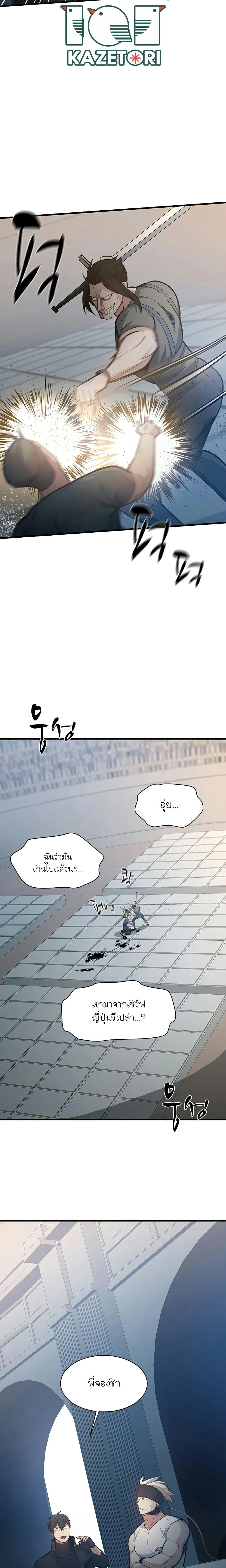 The Tutorial is Too Hard โลกฝึกสอนสุดโหดร้าย ตอนที่ 121 page 2
