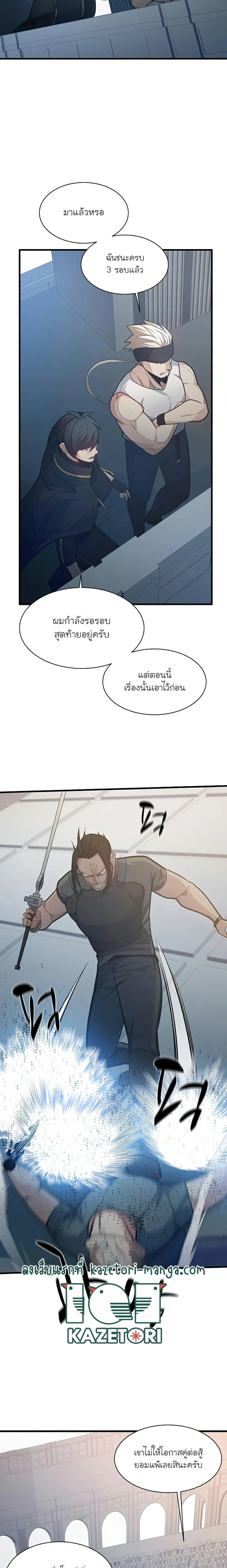 The Tutorial is Too Hard โลกฝึกสอนสุดโหดร้าย ตอนที่ 121 page 3