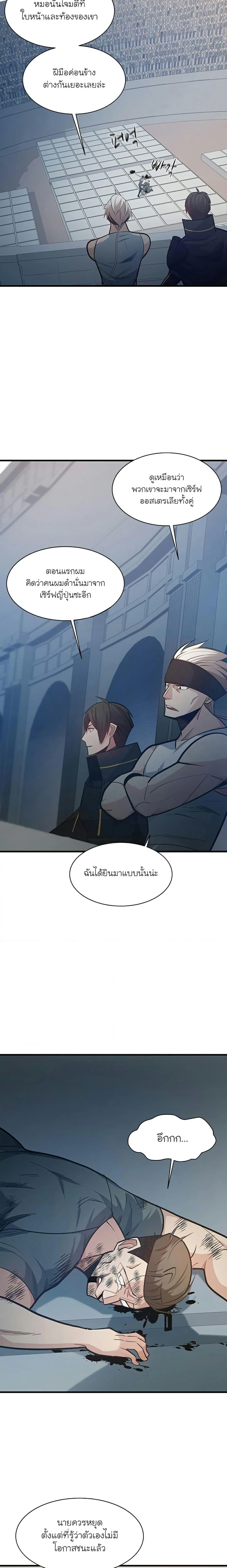 The Tutorial is Too Hard โลกฝึกสอนสุดโหดร้าย ตอนที่ 121 page 4