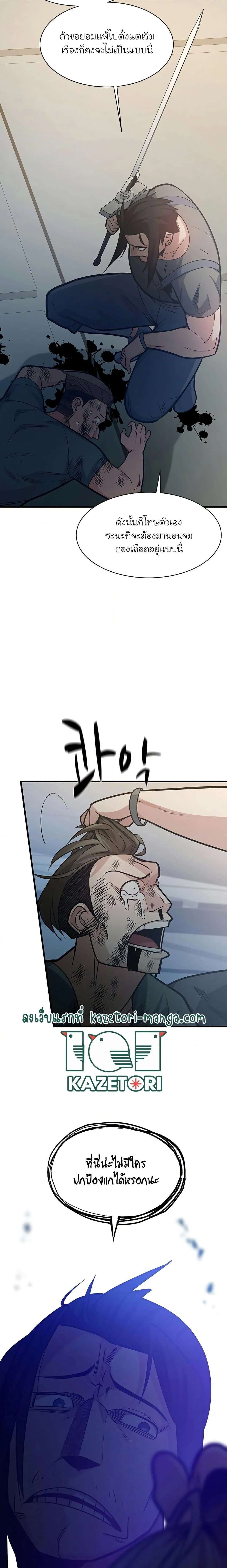 The Tutorial is Too Hard โลกฝึกสอนสุดโหดร้าย ตอนที่ 121 page 5