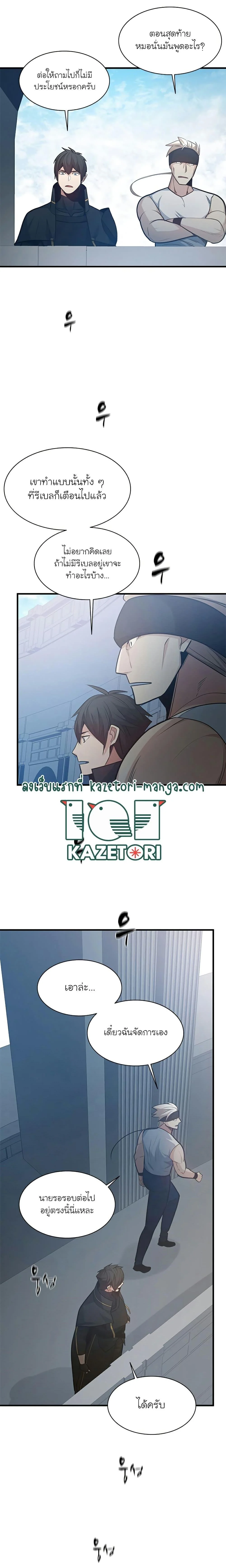 The Tutorial is Too Hard โลกฝึกสอนสุดโหดร้าย ตอนที่ 121 page 7