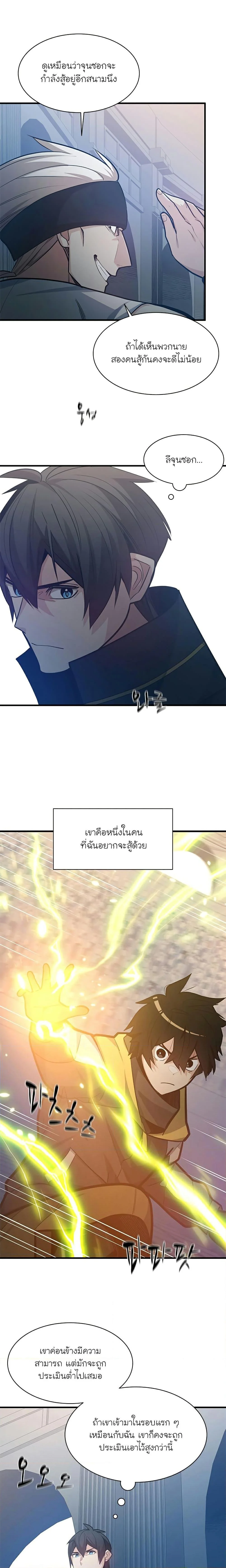 The Tutorial is Too Hard โลกฝึกสอนสุดโหดร้าย ตอนที่ 121 page 8