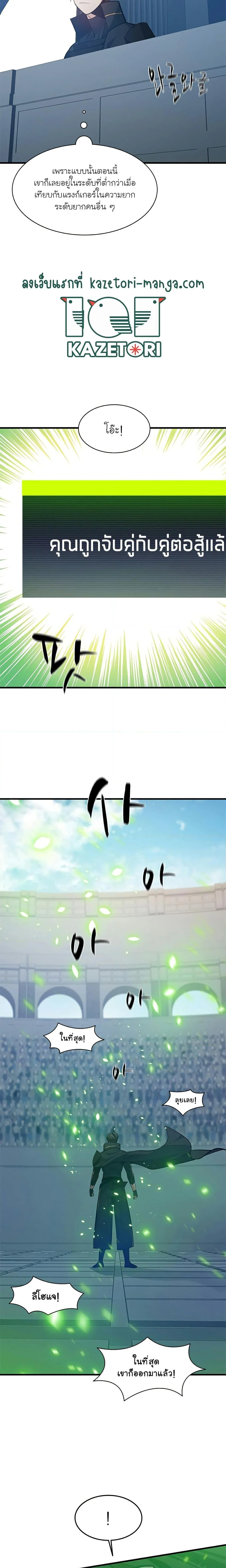 The Tutorial is Too Hard โลกฝึกสอนสุดโหดร้าย ตอนที่ 121 page 9