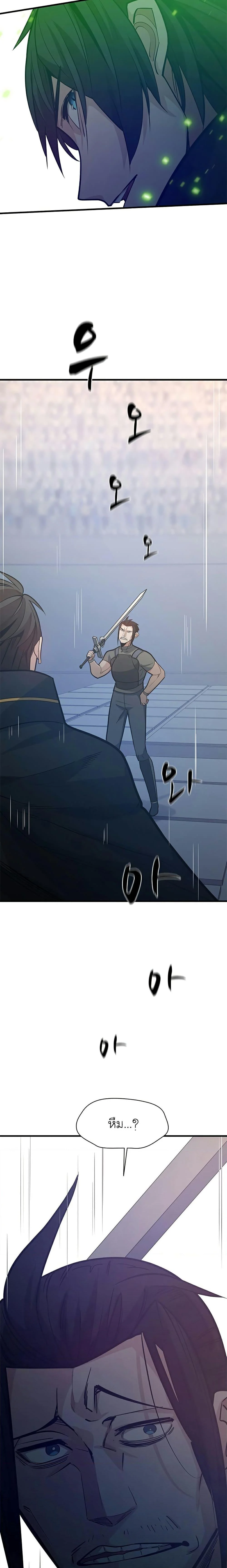 The Tutorial is Too Hard โลกฝึกสอนสุดโหดร้าย ตอนที่ 121 page 10