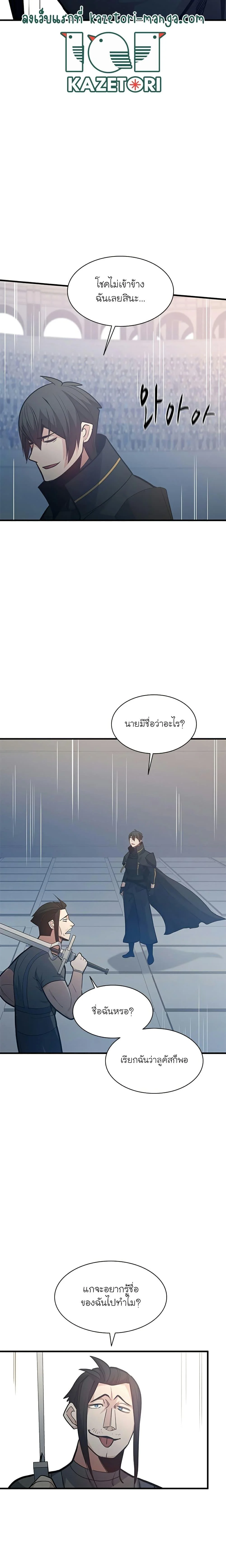 The Tutorial is Too Hard โลกฝึกสอนสุดโหดร้าย ตอนที่ 121 page 11