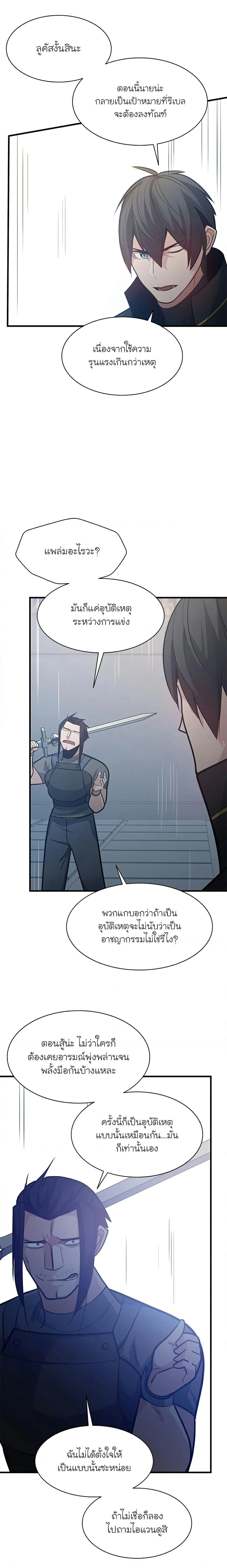 The Tutorial is Too Hard โลกฝึกสอนสุดโหดร้าย ตอนที่ 121 page 12