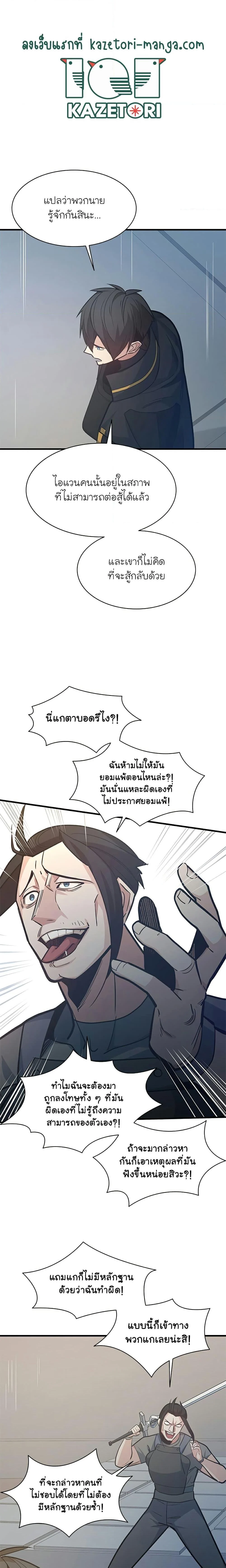 The Tutorial is Too Hard โลกฝึกสอนสุดโหดร้าย ตอนที่ 121 page 13