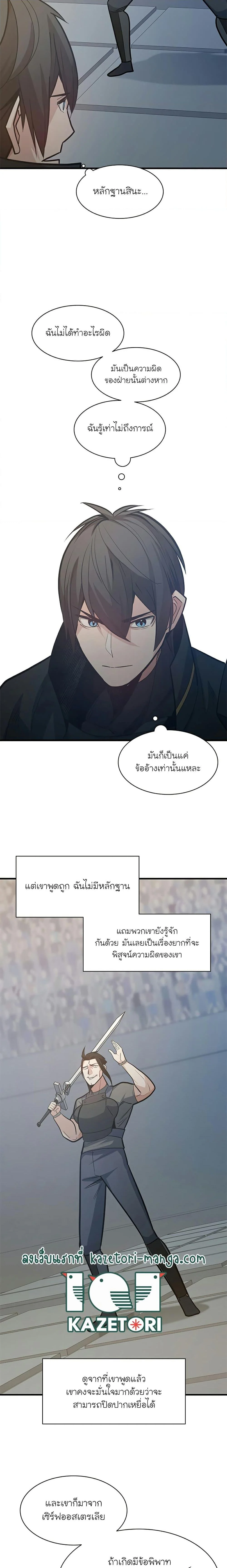 The Tutorial is Too Hard โลกฝึกสอนสุดโหดร้าย ตอนที่ 121 page 14