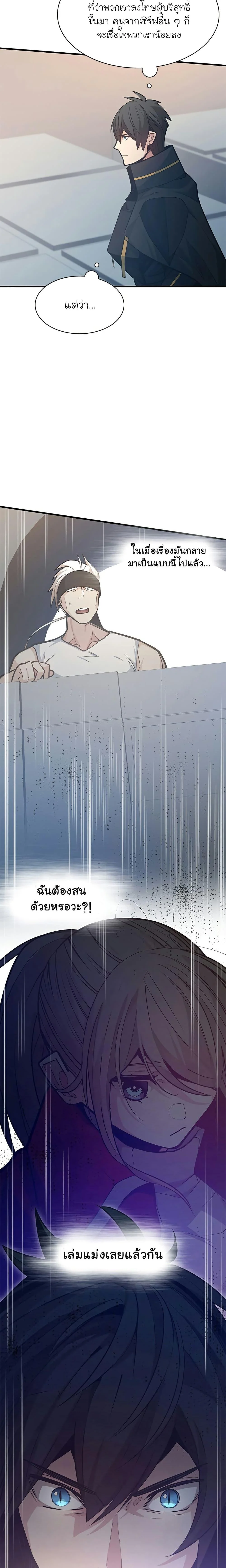 The Tutorial is Too Hard โลกฝึกสอนสุดโหดร้าย ตอนที่ 121 page 15