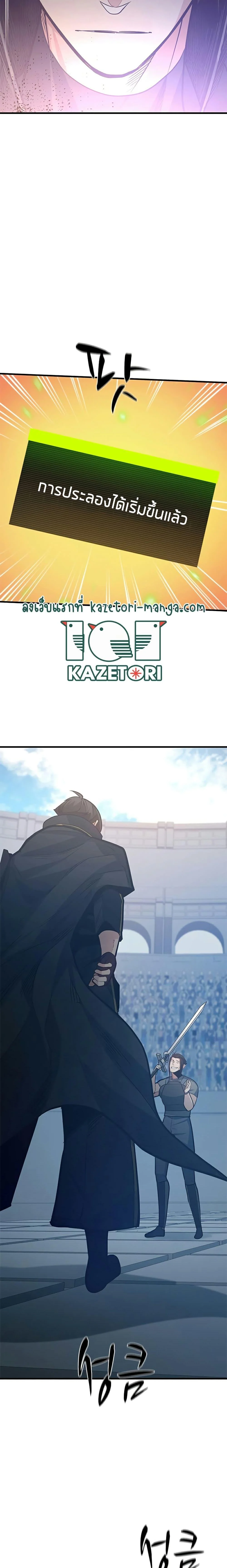 The Tutorial is Too Hard โลกฝึกสอนสุดโหดร้าย ตอนที่ 121 page 16