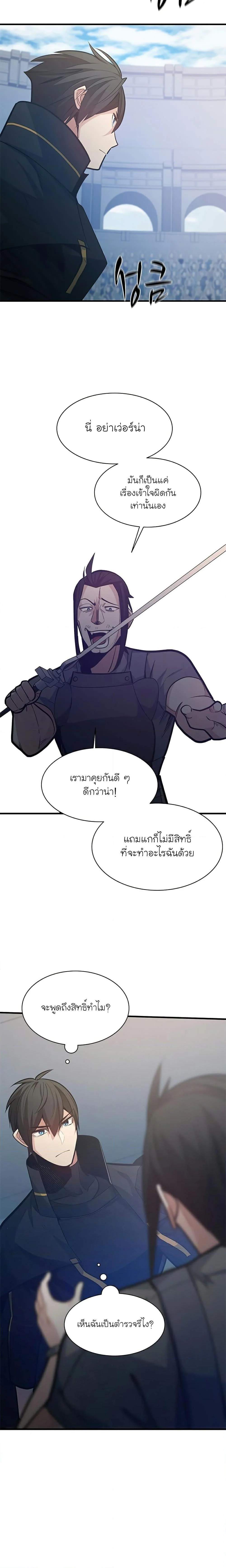 The Tutorial is Too Hard โลกฝึกสอนสุดโหดร้าย ตอนที่ 121 page 17