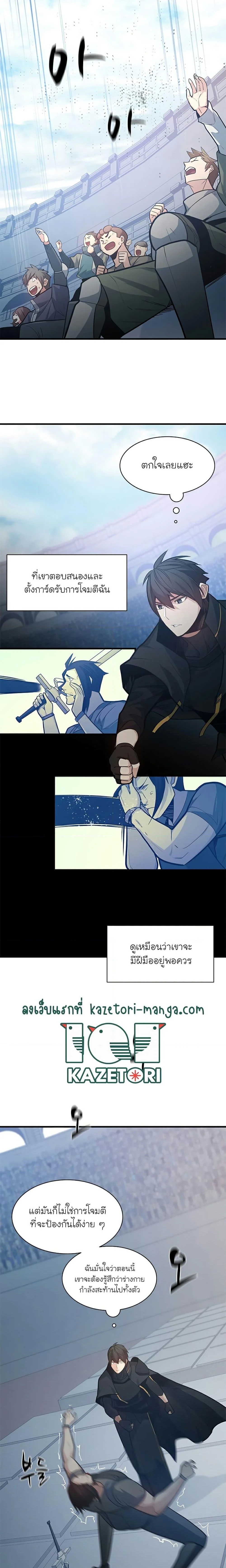 The Tutorial is Too Hard โลกฝึกสอนสุดโหดร้าย ตอนที่ 121 page 20