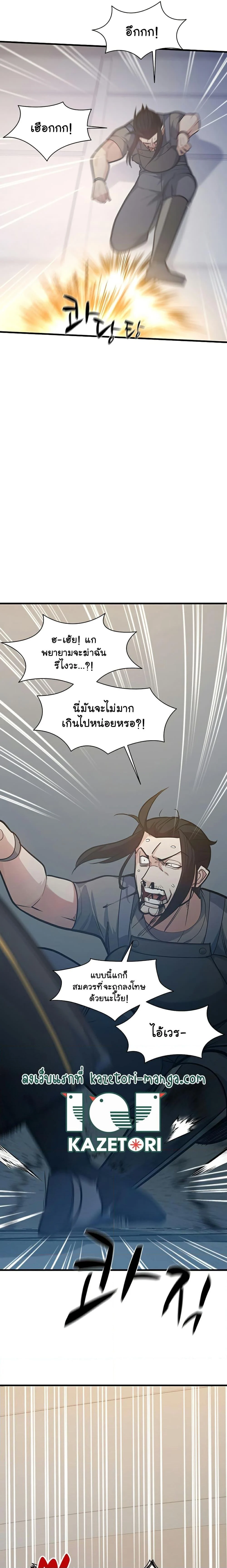 The Tutorial is Too Hard โลกฝึกสอนสุดโหดร้าย ตอนที่ 121 page 22