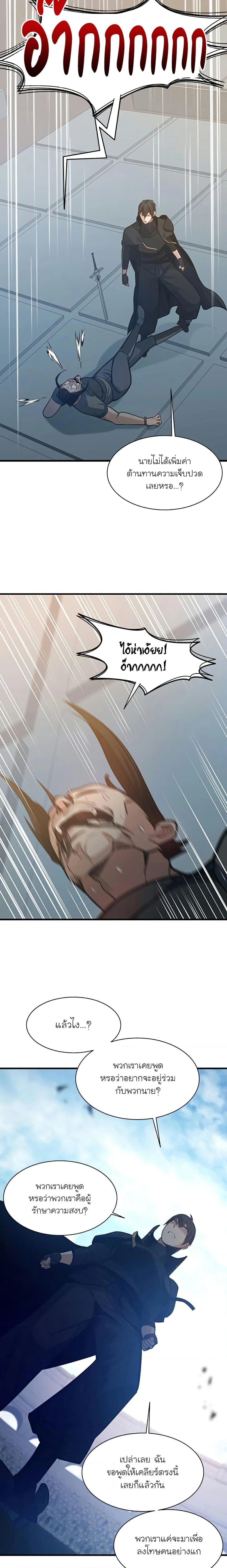 The Tutorial is Too Hard โลกฝึกสอนสุดโหดร้าย ตอนที่ 121 page 23