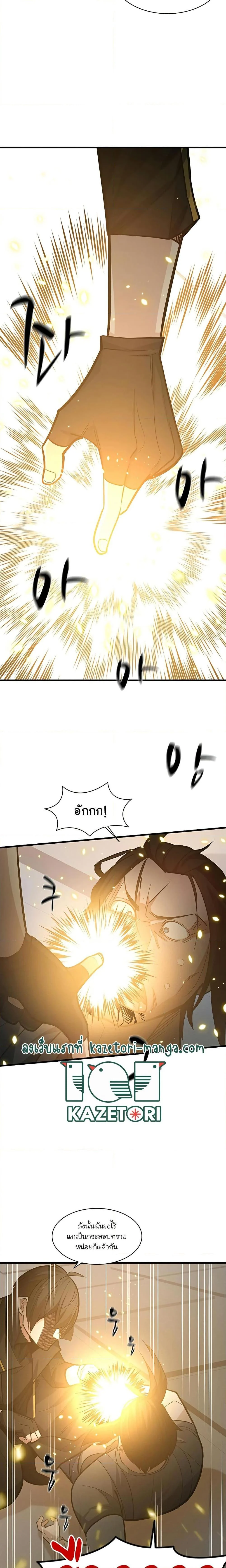 The Tutorial is Too Hard โลกฝึกสอนสุดโหดร้าย ตอนที่ 121 page 24