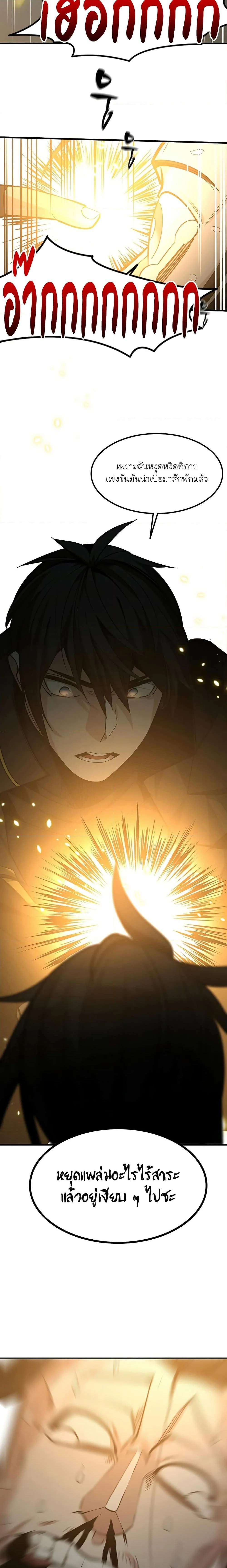 The Tutorial is Too Hard โลกฝึกสอนสุดโหดร้าย ตอนที่ 121 page 25