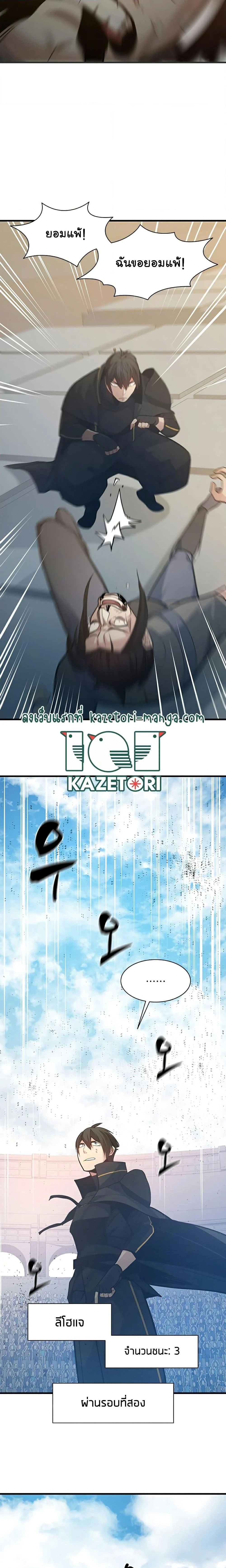 The Tutorial is Too Hard โลกฝึกสอนสุดโหดร้าย ตอนที่ 121 page 26