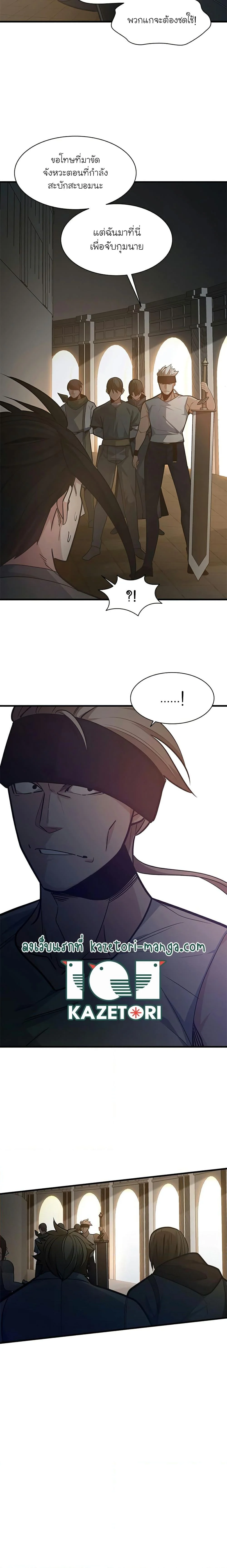 The Tutorial is Too Hard โลกฝึกสอนสุดโหดร้าย ตอนที่ 121 page 28