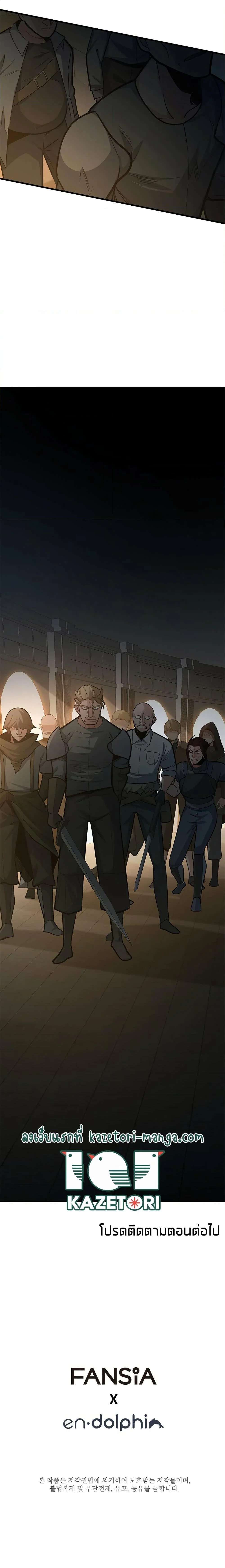 The Tutorial is Too Hard โลกฝึกสอนสุดโหดร้าย ตอนที่ 121 page 29