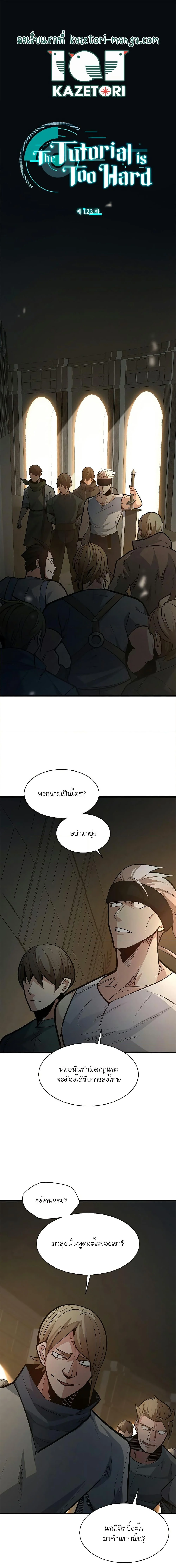 The Tutorial is Too Hard โลกฝึกสอนสุดโหดร้าย ตอนที่ 122 page 0