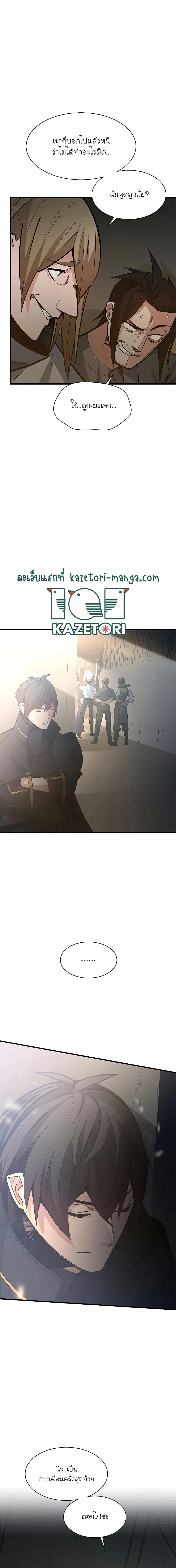 The Tutorial is Too Hard โลกฝึกสอนสุดโหดร้าย ตอนที่ 122 page 1