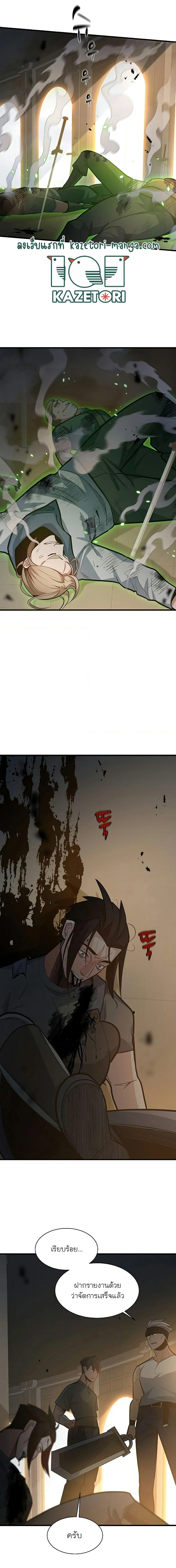 The Tutorial is Too Hard โลกฝึกสอนสุดโหดร้าย ตอนที่ 122 page 5