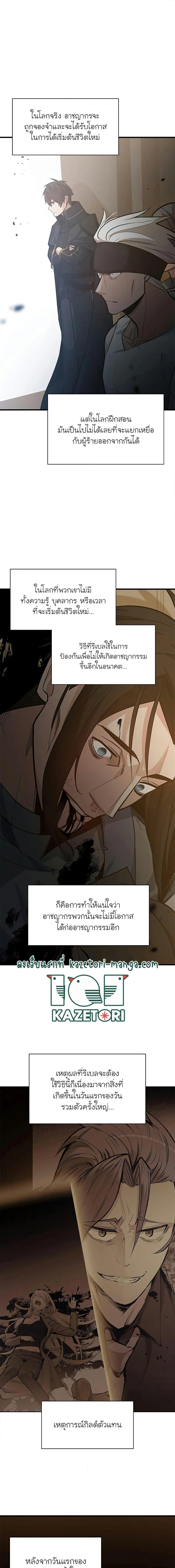 The Tutorial is Too Hard โลกฝึกสอนสุดโหดร้าย ตอนที่ 122 page 6