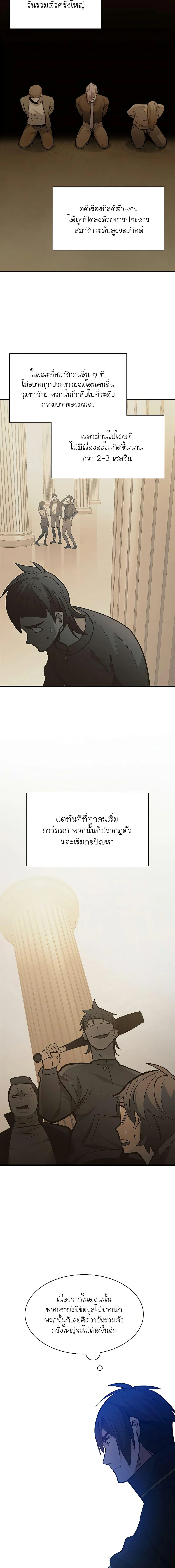 The Tutorial is Too Hard โลกฝึกสอนสุดโหดร้าย ตอนที่ 122 page 7