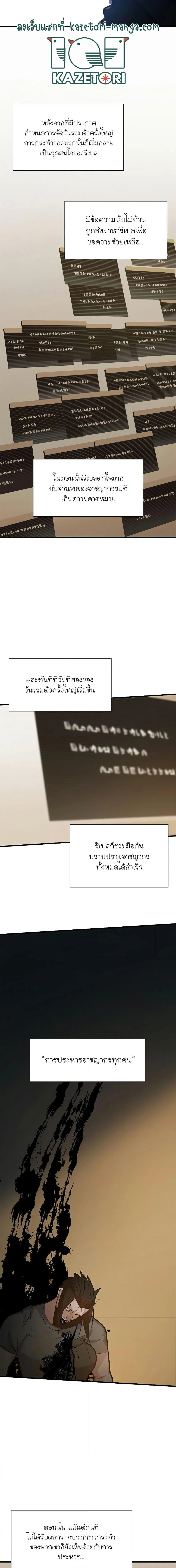 The Tutorial is Too Hard โลกฝึกสอนสุดโหดร้าย ตอนที่ 122 page 8