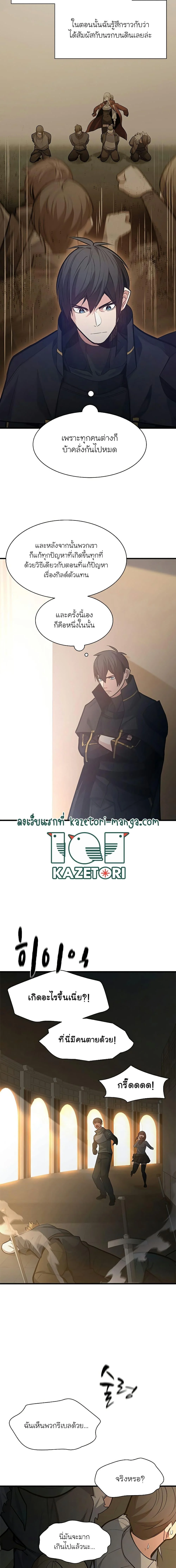 The Tutorial is Too Hard โลกฝึกสอนสุดโหดร้าย ตอนที่ 122 page 9