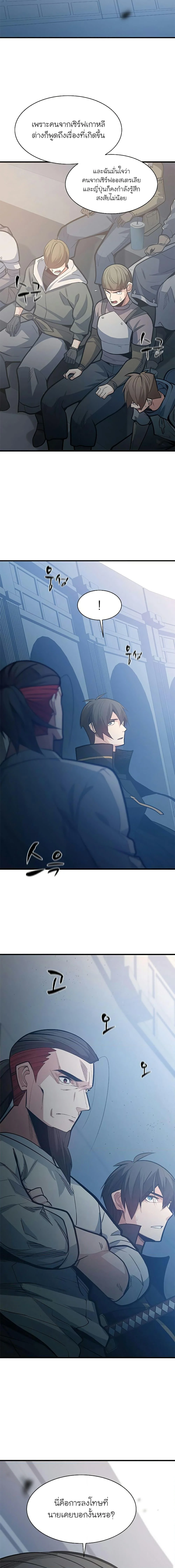 The Tutorial is Too Hard โลกฝึกสอนสุดโหดร้าย ตอนที่ 122 page 11