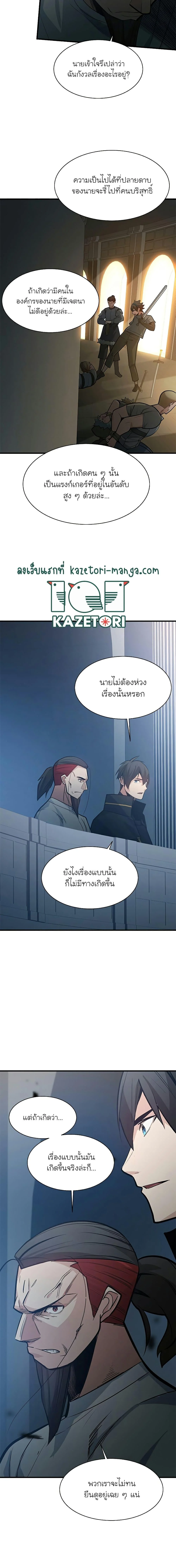 The Tutorial is Too Hard โลกฝึกสอนสุดโหดร้าย ตอนที่ 122 page 13