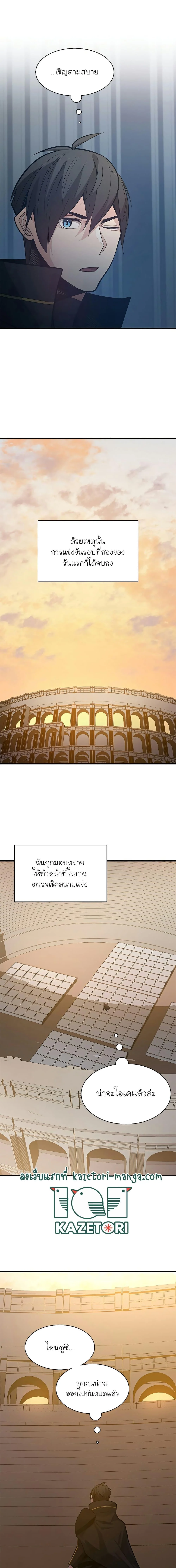 The Tutorial is Too Hard โลกฝึกสอนสุดโหดร้าย ตอนที่ 122 page 14