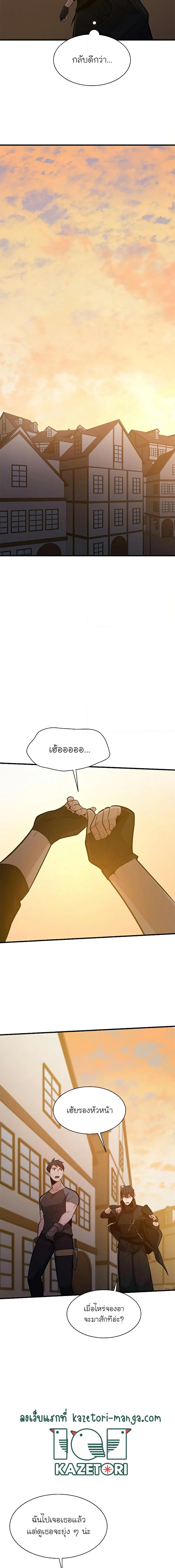 The Tutorial is Too Hard โลกฝึกสอนสุดโหดร้าย ตอนที่ 122 page 15