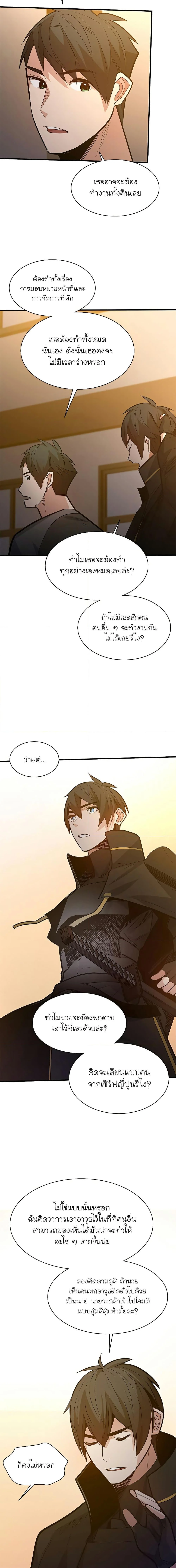 The Tutorial is Too Hard โลกฝึกสอนสุดโหดร้าย ตอนที่ 122 page 16